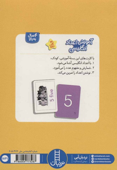آموزش اعداد انگلیسی
